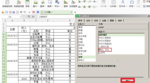 Excel单元格中将数字设为万元的操作步骤截图