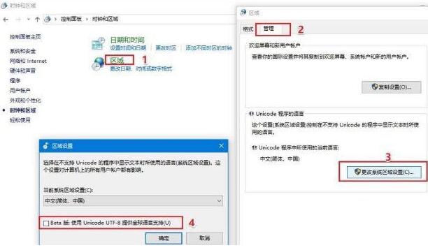 WIN10将字符集从gbk改为utf-8的方法教程截图