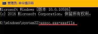 WIN10系统双击不能打开EXE文件的处理操作方法截图