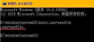 WIN10系统双击不能打开EXE文件的处理操作方法截图