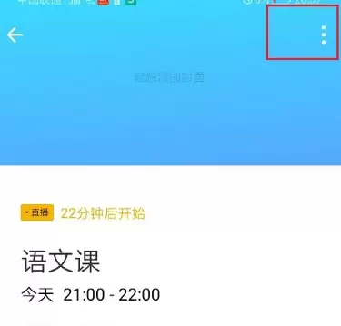 企业微信修改直播预约的详细方法截图