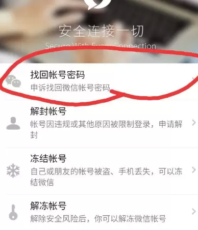 微信被盗号的解决方法截图