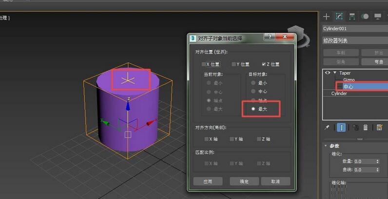 3Ds MAX使用锥化修改器修改图形的相关操作截图