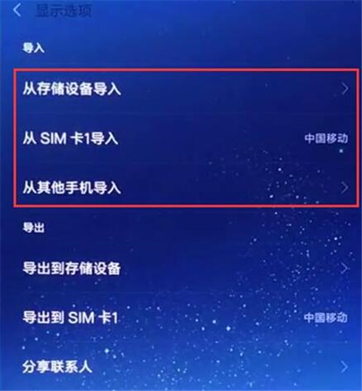 小米10导入联系人方法步骤截图