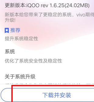 iqoo3升级系统具体步骤截图