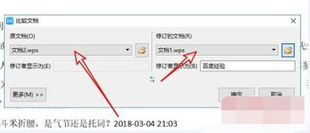 WPS2019对比两个文档不同之处具体方法截图