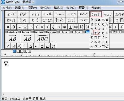 MathType编辑倒三角符号的图文方法截图