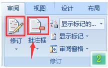 Word隐藏修订标记方法步骤截图