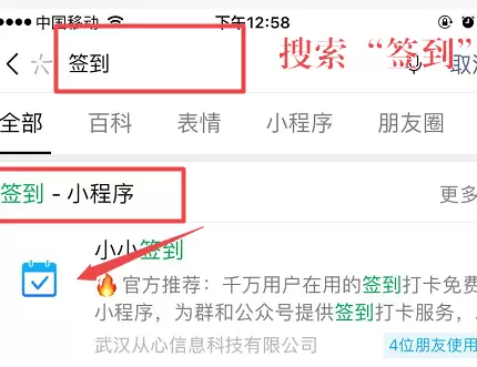 微信签到小程序使用方法分享截图