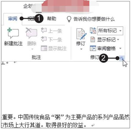 Word2019设置修订选项操作步骤截图