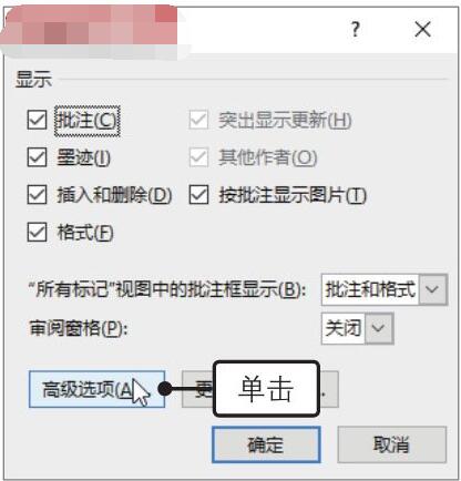 Word2019设置修订选项操作步骤截图