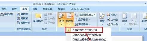 Word2019显示修改痕迹的设置方法截图