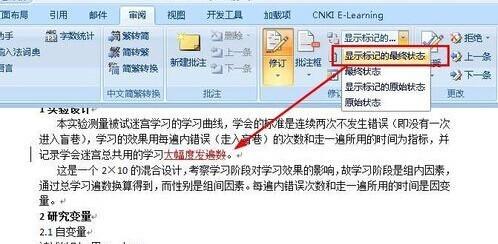 Word2019显示修改痕迹的设置方法截图