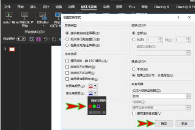 PPT更改幻灯片放映时激光笔的颜色的具体方法截图