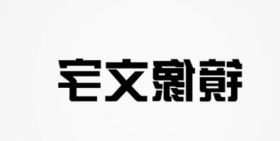 PPT制作左右镜像文字的详细步骤截图