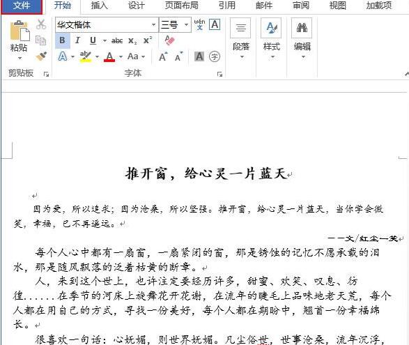 word2013设置打印范围的操作流程截图