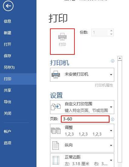 word2013设置打印范围的操作流程截图