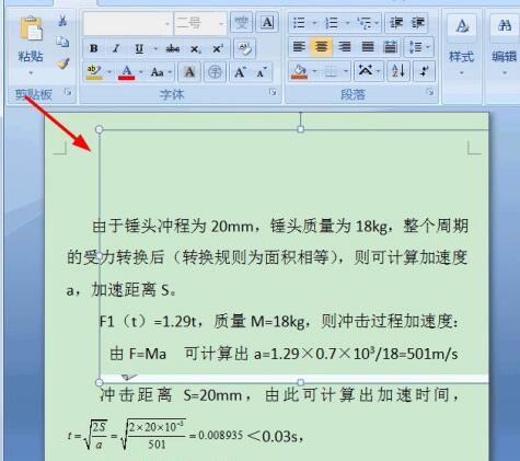 word插入图片后只显示一部分的处理操作步骤截图