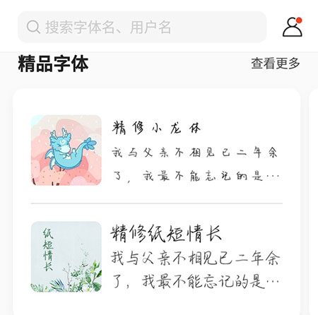 手迹造字使用字体的操作内容讲述截图