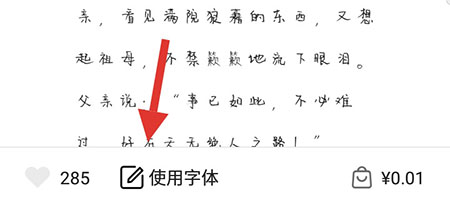 手迹造字使用字体的操作内容讲述截图