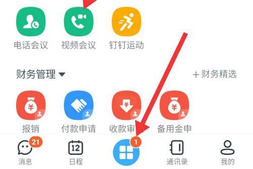 钉钉预约视频会议的操作步骤截图