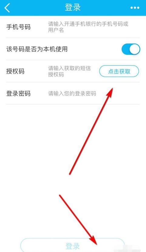 中国建设银行快速切换用户的具体方法截图