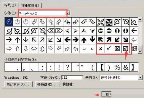 word方框里打钩的详细操作步骤截图