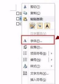 word方框里打钩的详细操作步骤截图