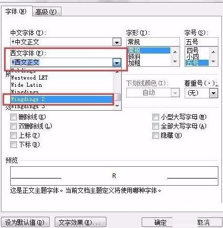 word方框里打钩的详细操作步骤截图