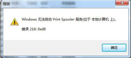 win7系统print spooler无法启动的解决方法