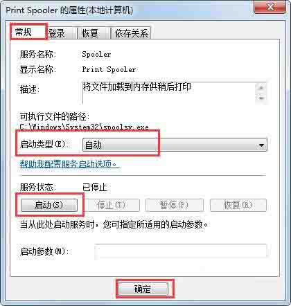 win7系统print spooler无法启动的解决方法截图