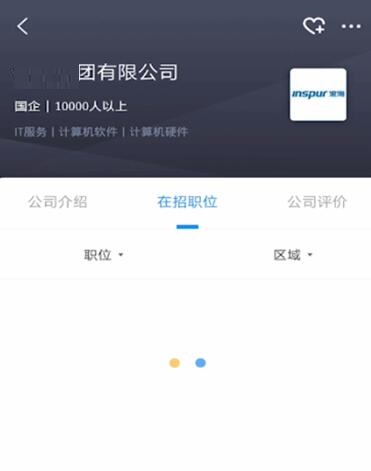 智联招聘里按公司名称搜索的操作步骤截图