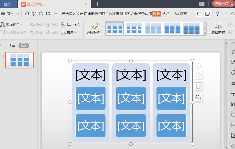 wps创建分组列表的图文教程截图