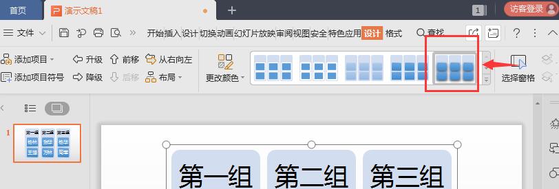 wps创建分组列表的图文教程截图