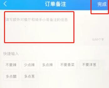 饿了么里进行备注的详细步骤截图