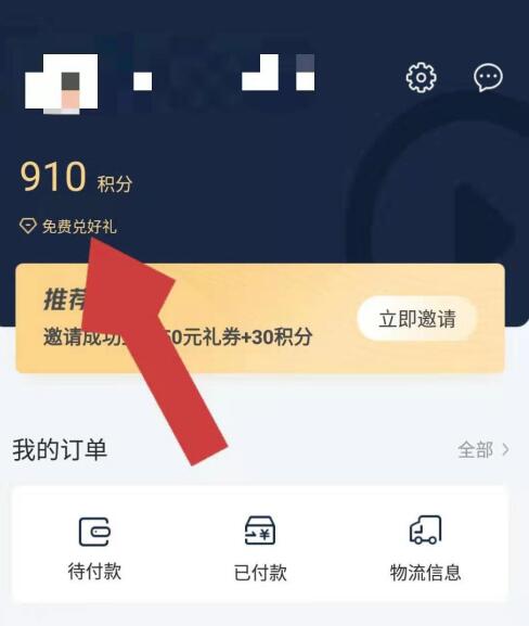 环球网校APP中用积分兑换奖品的简单方法截图