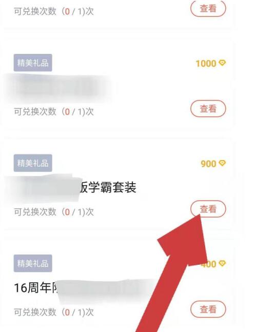 环球网校APP中用积分兑换奖品的简单方法截图