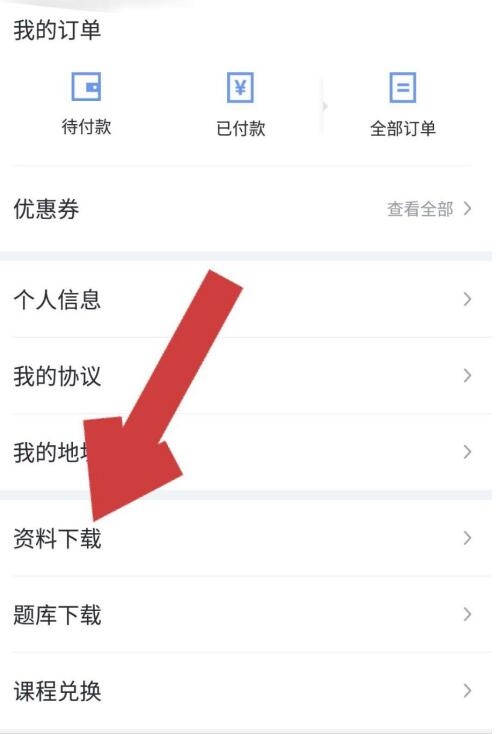 环球网校把课程讲义分享到微信的详细方法截图