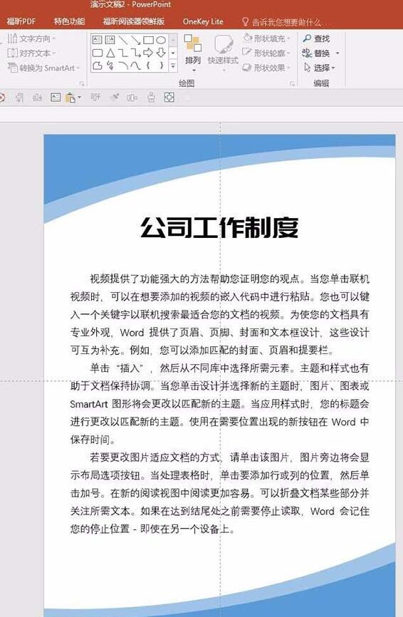 PPT制作墙制度牌的操作方法截图