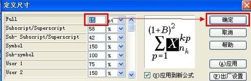 word调整公式的大小的具体方法截图