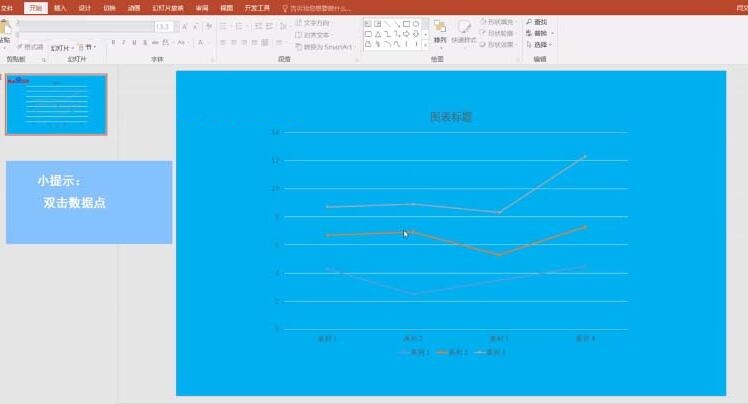PPT图表单个数据点格式设置方法截图