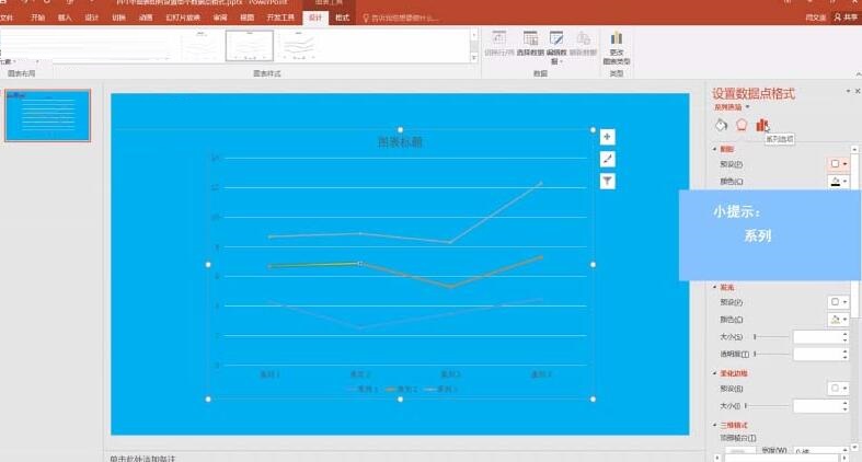 PPT图表单个数据点格式设置方法截图