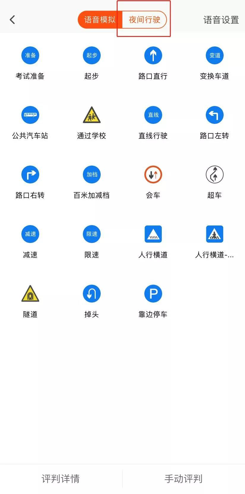 元贝教练使用科三灯光语音模拟的具体方法截图