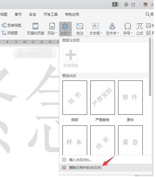 WPS水印去掉方法介绍截图