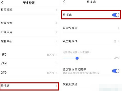 iqoo3开启悬浮球操作过程截图