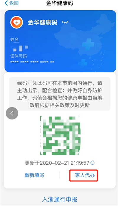 支付宝代办的健康码进行删除的操作教程截图