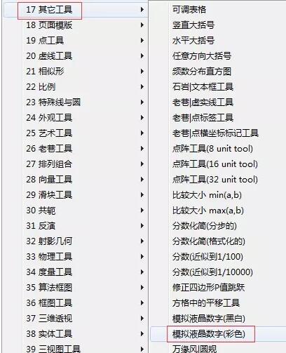 几何画板制作彩色液晶显示数字的操作方法截图