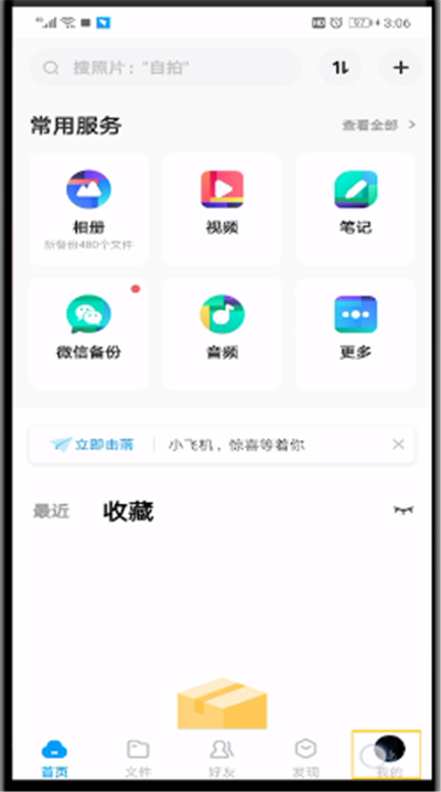 百度网盘进行切换账号的操作流程截图