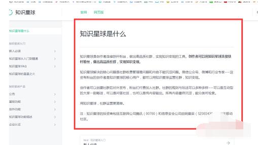 知识星球找到服务条款的方法教程截图