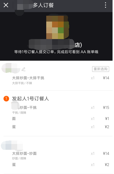 饿了么开启拼单模式的详细步骤截图